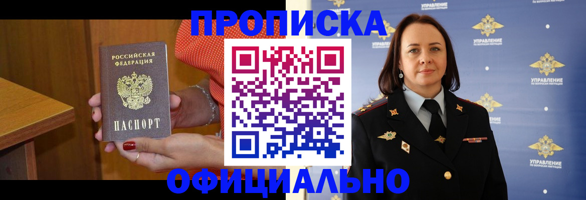 прописка для военкомата в Белоозёрском